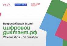 Photo of Во всех регионах России стартует акция «Цифровой Диктант»