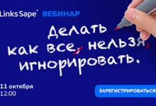 Photo of Продвигать сайт тематическими ссылками или нетематическими – разбираем споры в SEO-среде. Вебинар