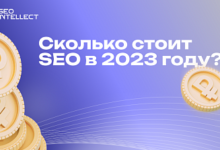 Photo of Сколько стоит SEO в 2023 году? Руководство по ценообразованию и выбору агентства