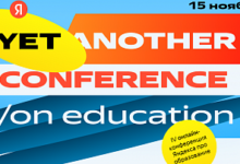 Photo of Яндекс назвал главные темы Yet another Conference on Education