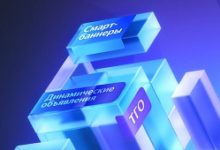 Photo of В Яндекс Директе появился новый тип кампаний «Единая перформанс-кампания»